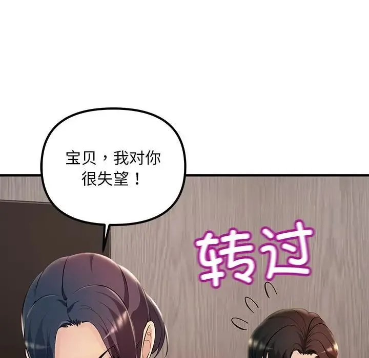 不正常关系 第6話 第84页
