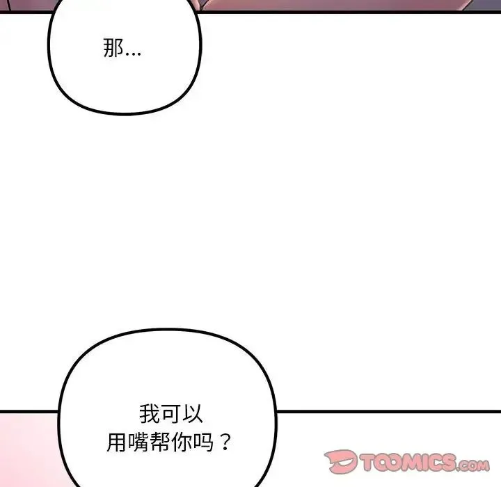 不正常关系 第6話 第100页