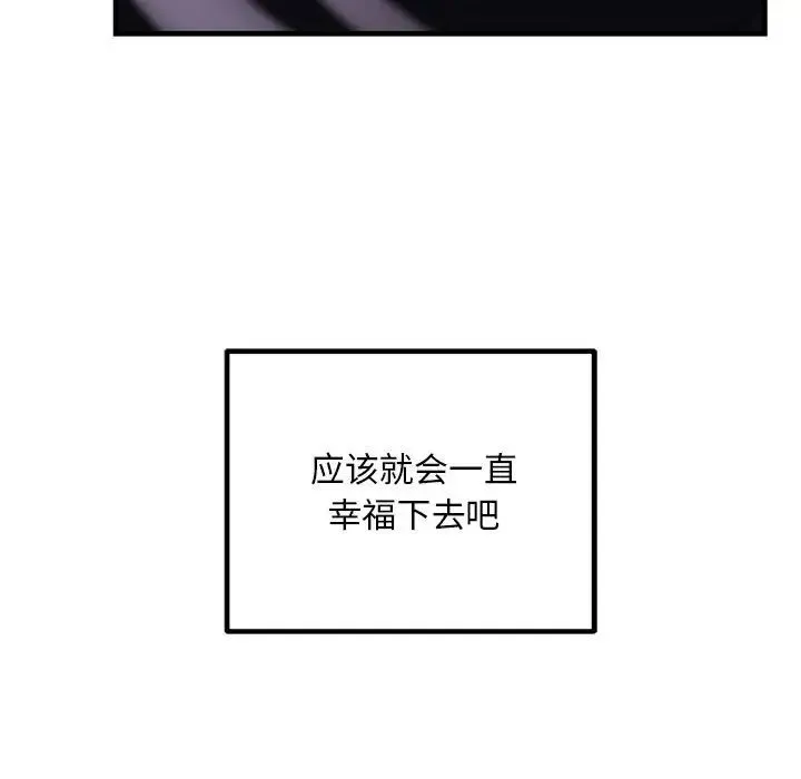 不正常关系 第6話 第185页