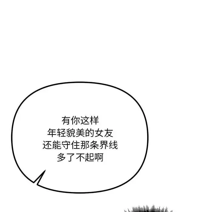 不正常关系 第6話 第89页