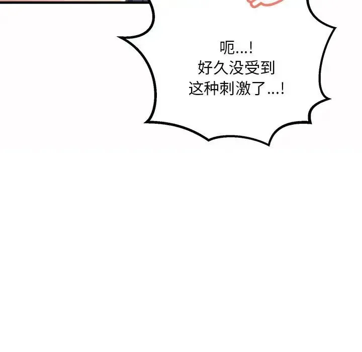 不正常关系 第6話 第139页