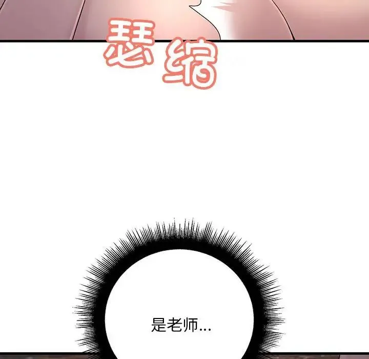 不正常关系 第6話 第12页