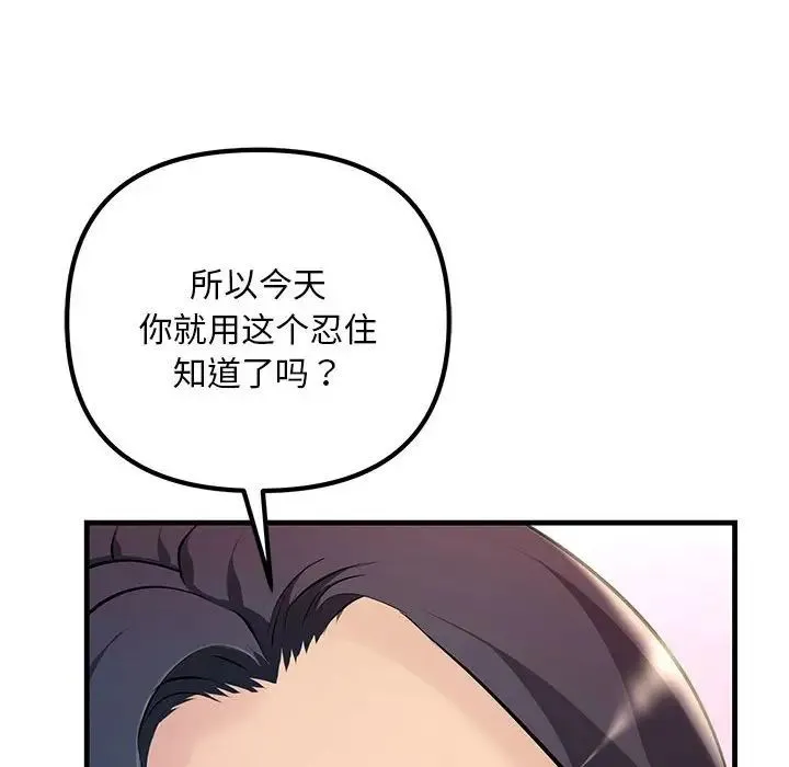 不正常关系 第6話 第108页