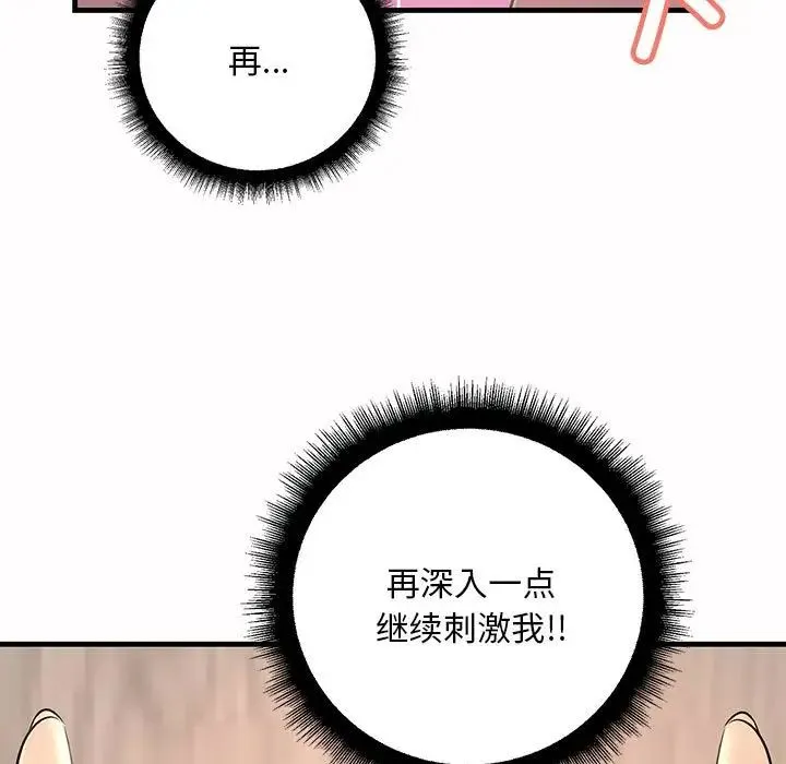 不正常关系 第6話 第25页