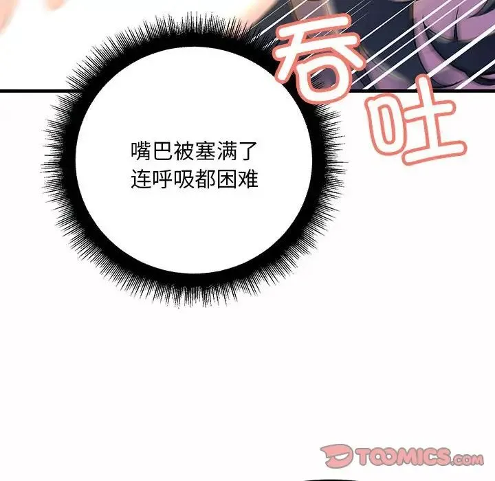 不正常关系 第6話 第132页