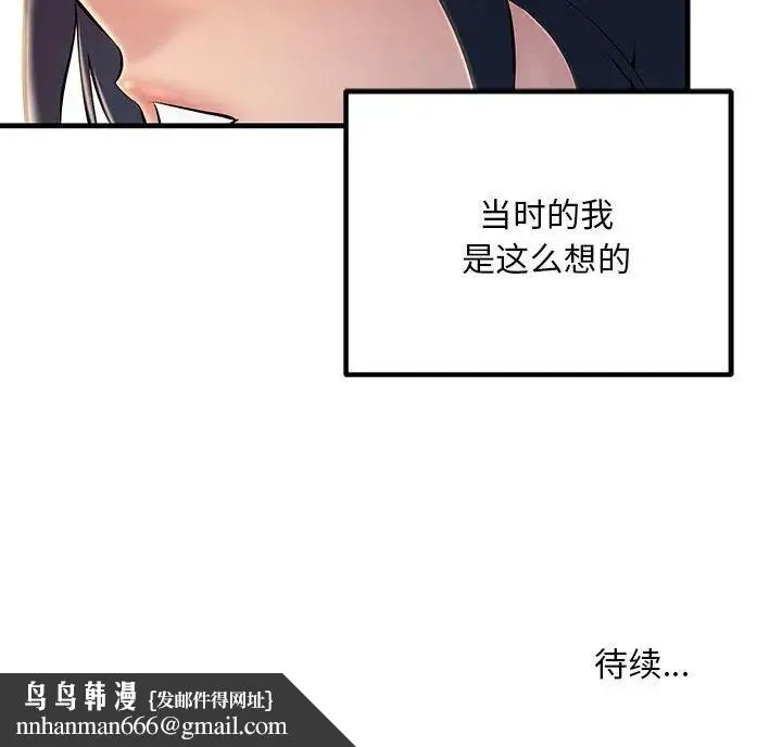 不正常关系 第6話 第190页