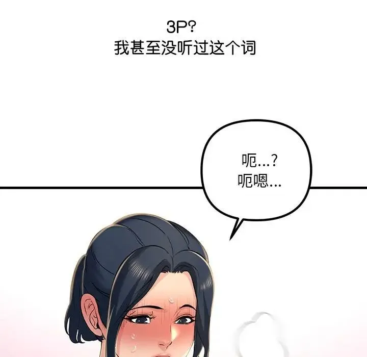不正常关系 第16話 第77页