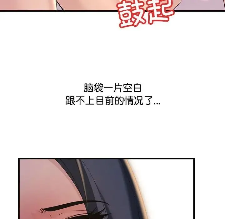 不正常关系 第16話 第82页