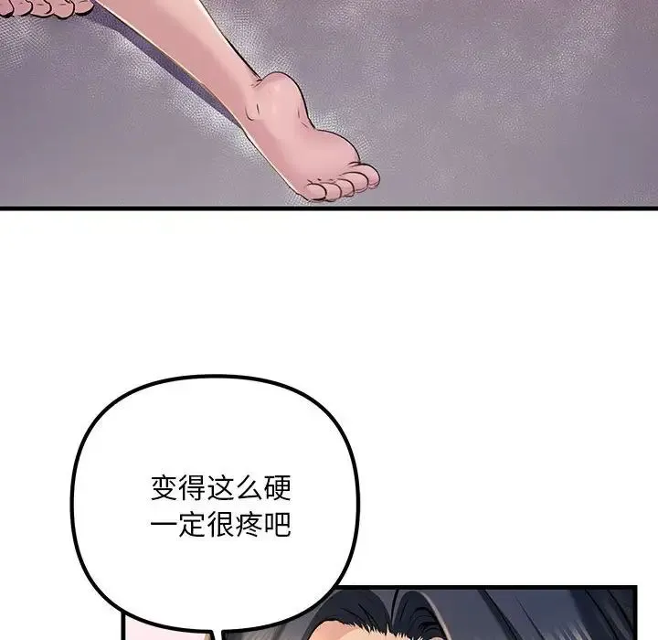 不正常关系 第16話 第86页