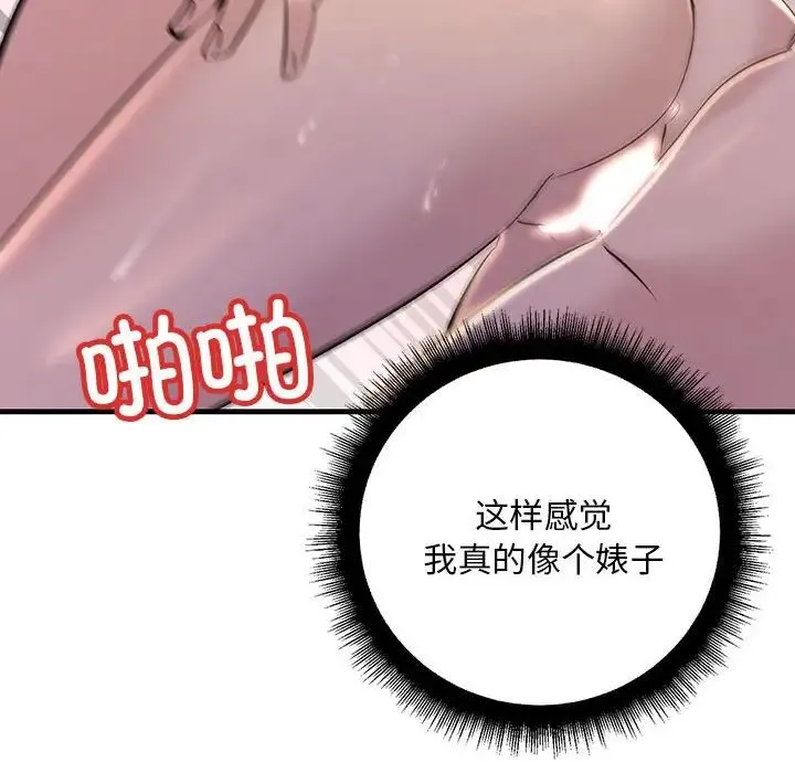 不正常关系 第16話 第100页