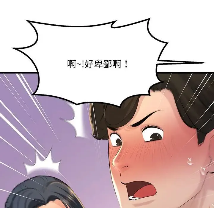 不正常关系 第16話 第55页