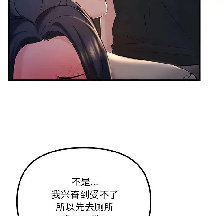 不正常关系 第16話 第61页
