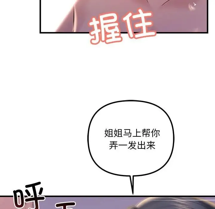 不正常关系 第16話 第88页