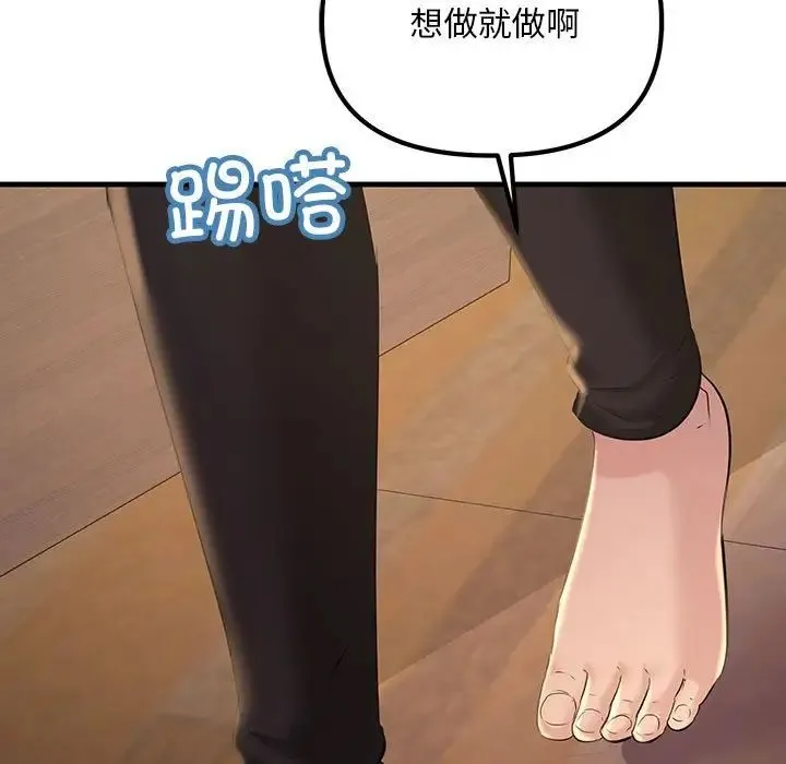 不正常关系 第16話 第69页