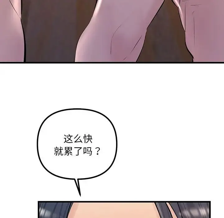 不正常关系 第16話 第121页