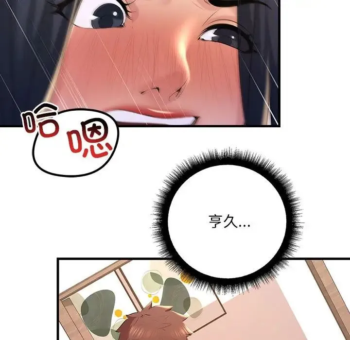 不正常关系 第16話 第51页