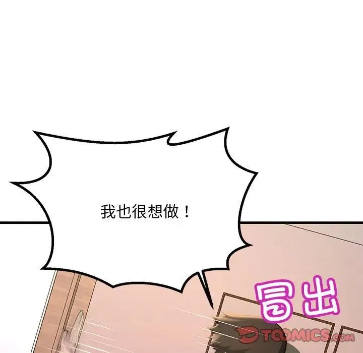 不正常关系 第16話 第57页