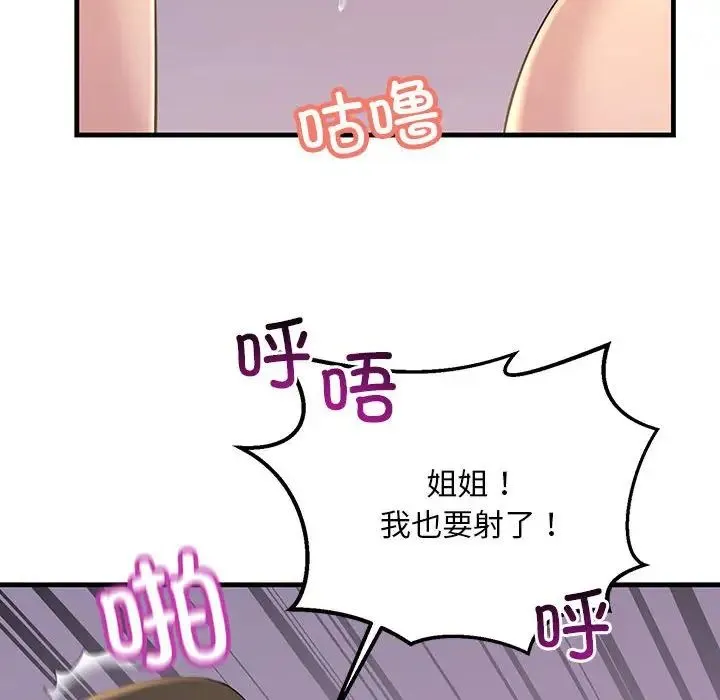 不正常关系 第16話 第110页