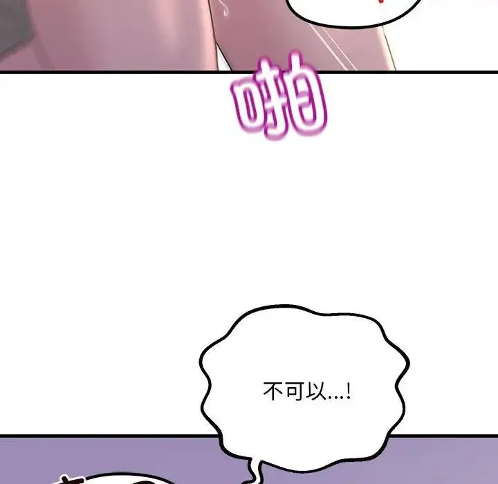 不正常关系 第16話 第34页
