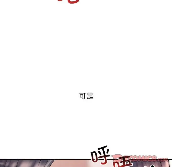 不正常关系 第16話 第138页