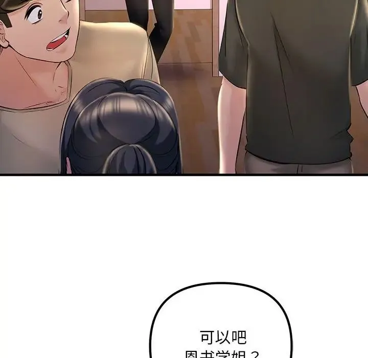 不正常关系 第16話 第74页
