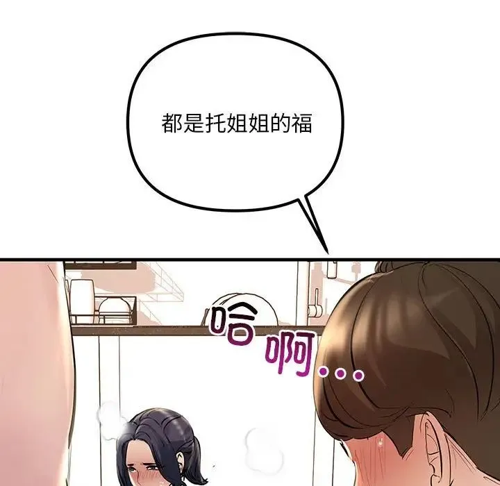 不正常关系 第16話 第119页