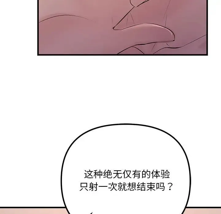 不正常关系 第16話 第123页