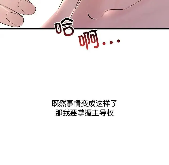 不正常关系 第16話 第135页