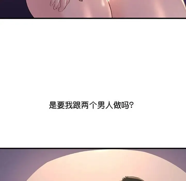 不正常关系 第16話 第79页