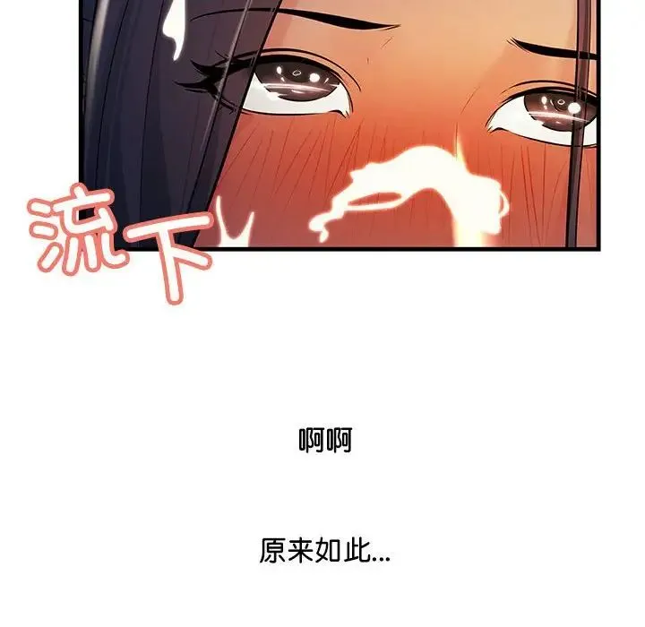 不正常关系 第16話 第148页