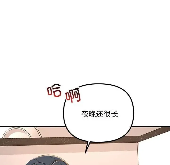 不正常关系 第16話 第128页