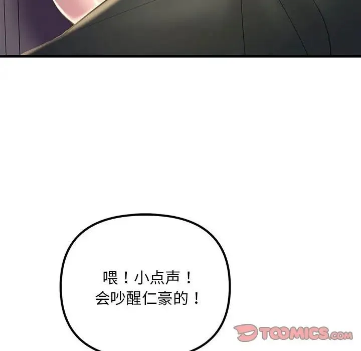 不正常关系 第16話 第66页