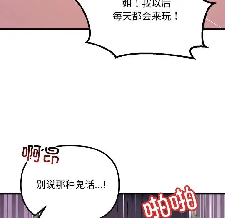 不正常关系 第16話 第43页