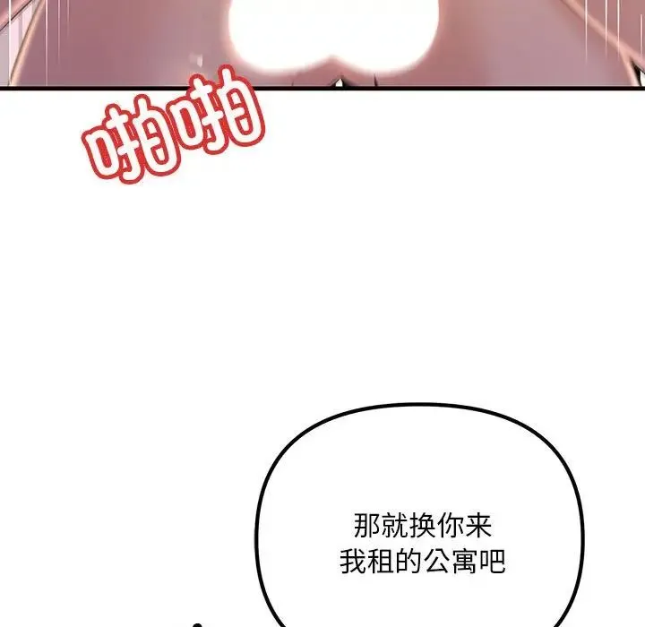 不正常关系 第16話 第45页