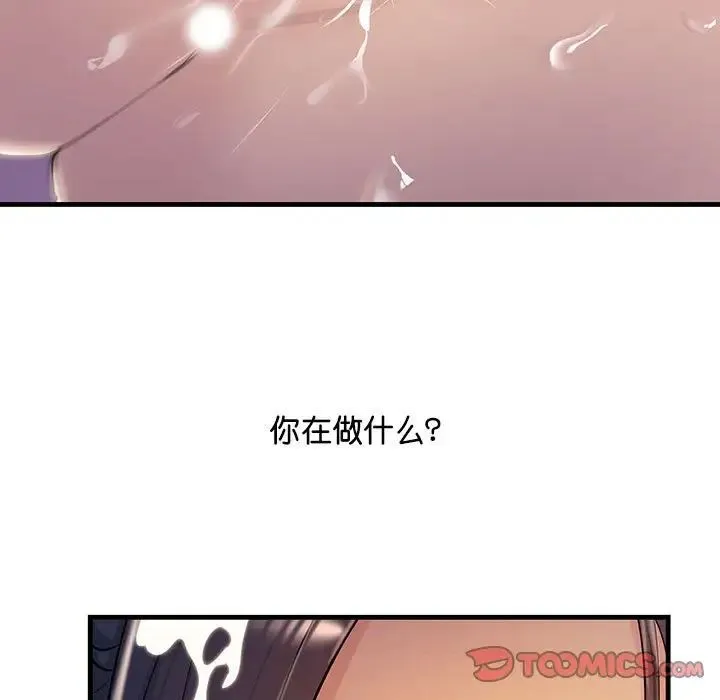 不正常关系 第16話 第147页