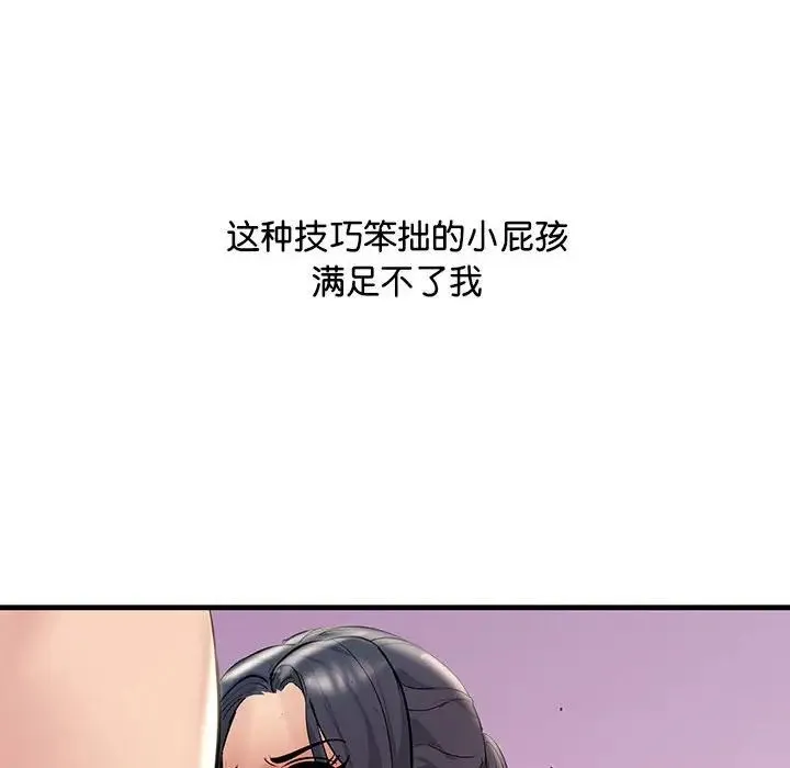 不正常关系 第16話 第142页