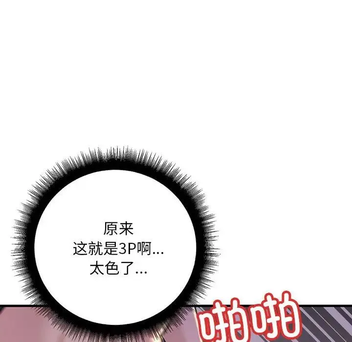 不正常关系 第16話 第98页