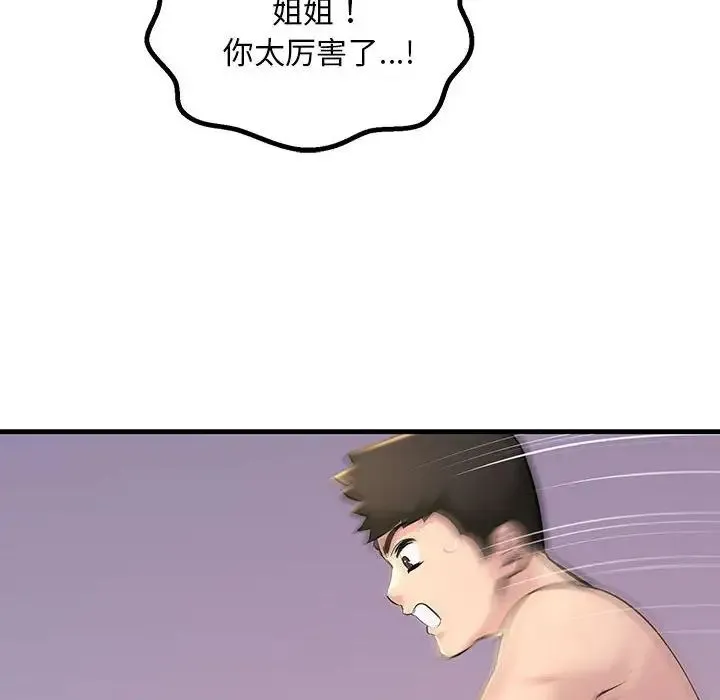 不正常关系 第16話 第92页