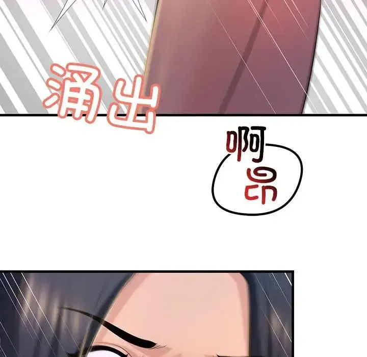 不正常关系 第16話 第50页