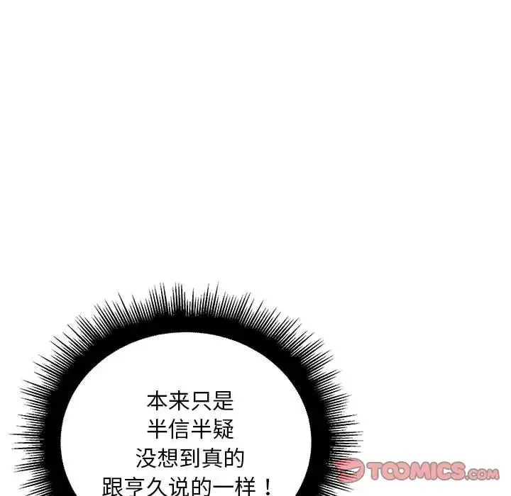 不正常关系 第16話 第39页