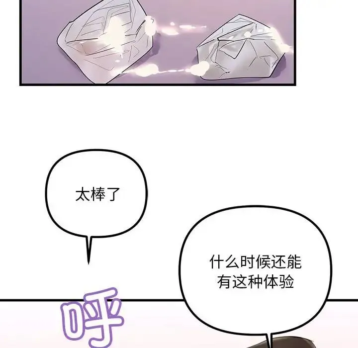 不正常关系 第16話 第116页