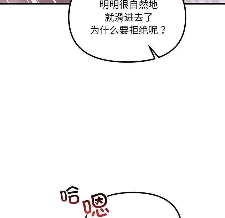 不正常关系 第16話 第29页