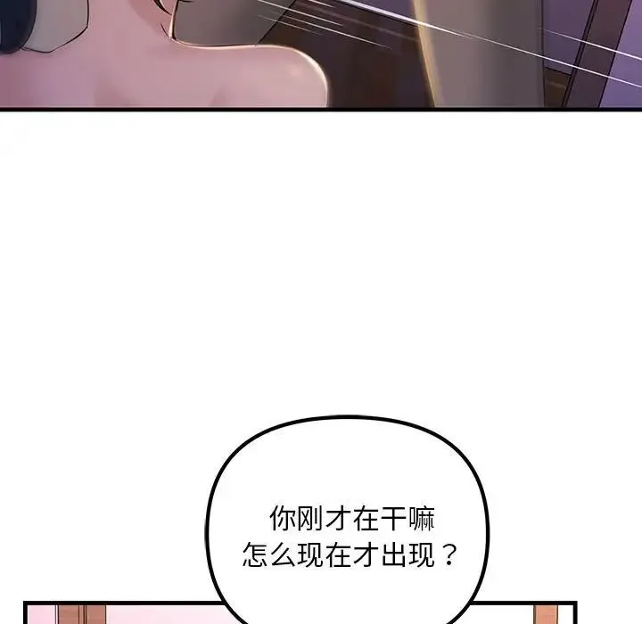 不正常关系 第16話 第59页