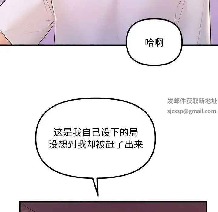 不正常关系 第18話 第134页