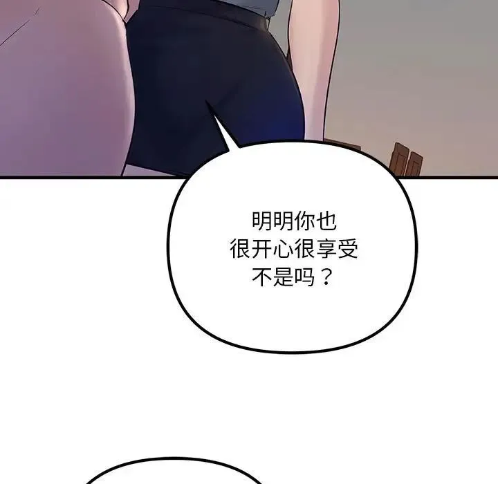 不正常关系 第18話 第45页