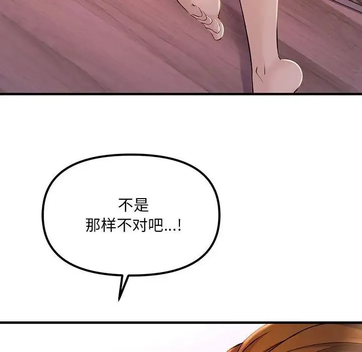 不正常关系 第18話 第100页