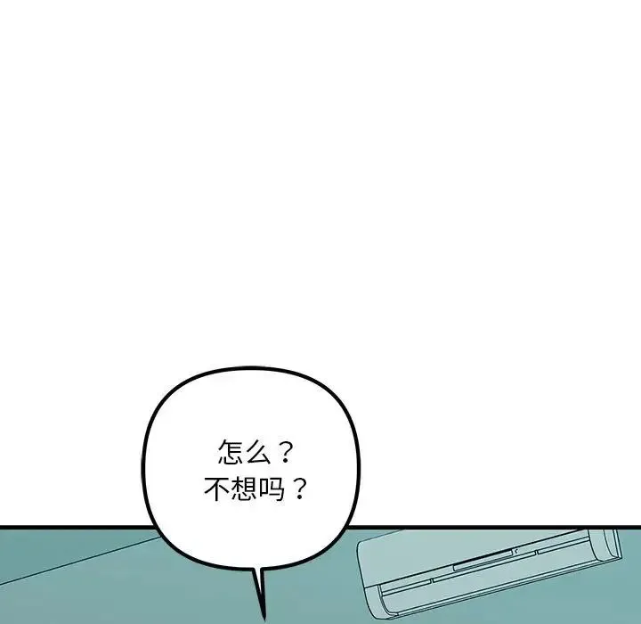 不正常关系 第18話 第31页