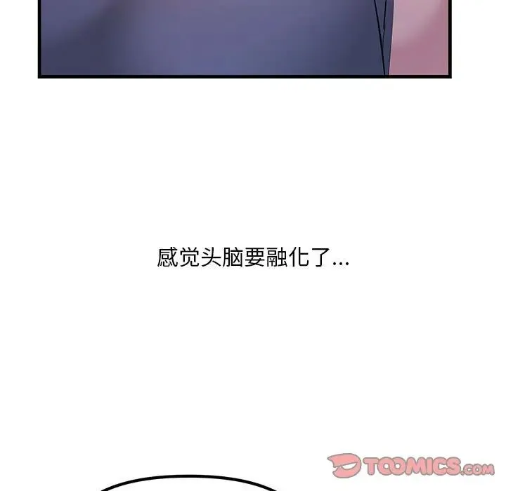 不正常关系 第18話 第111页