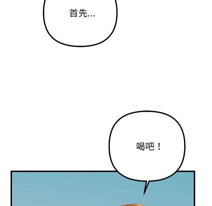 不正常关系 第18話 第60页