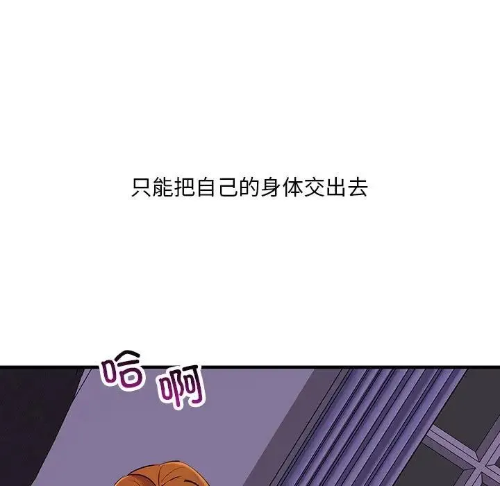 不正常关系 第18話 第153页